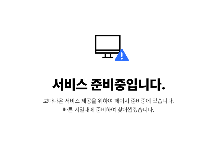 서비스 준비중입니다.