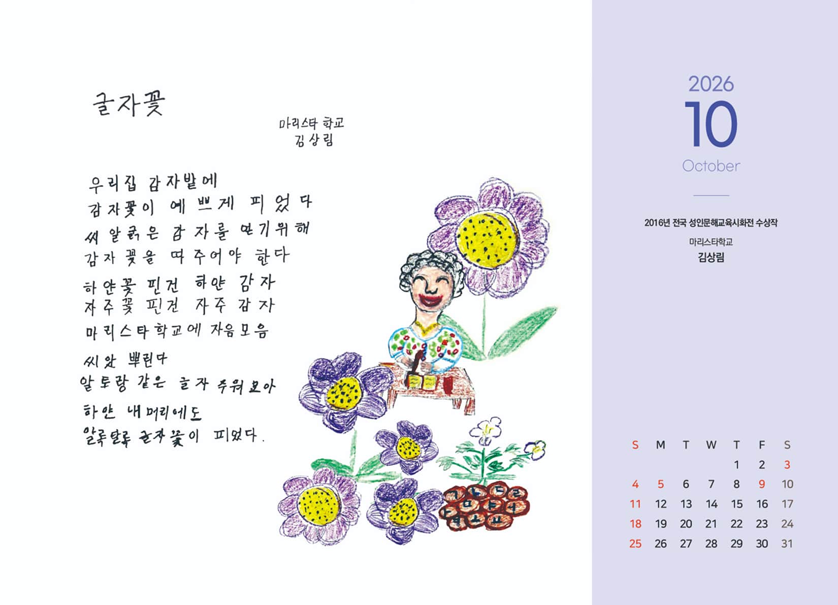캘린더 10월