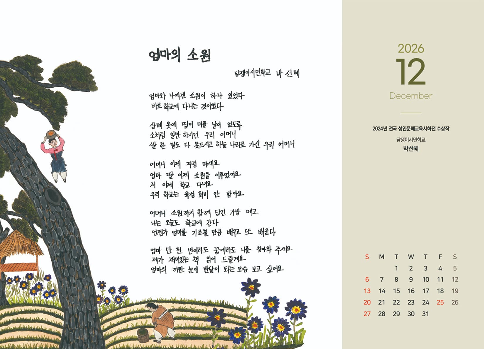 캘린더 12월