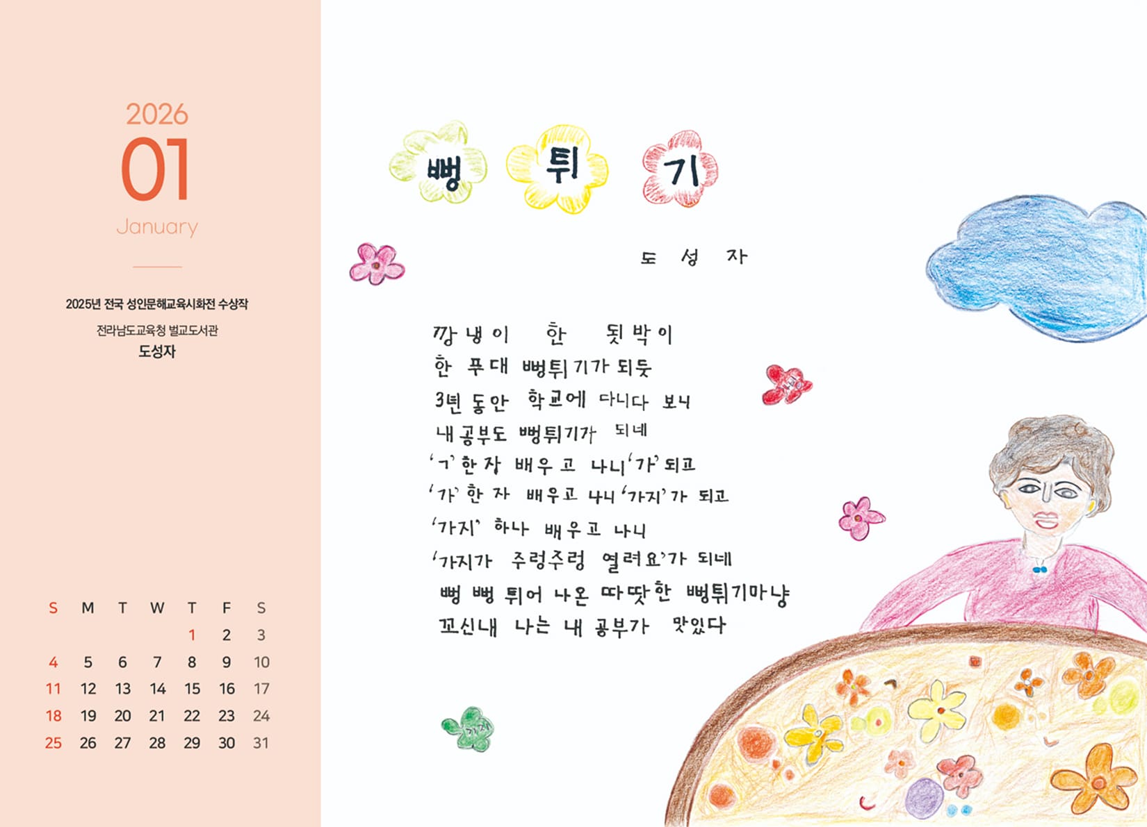 캘린더 1월