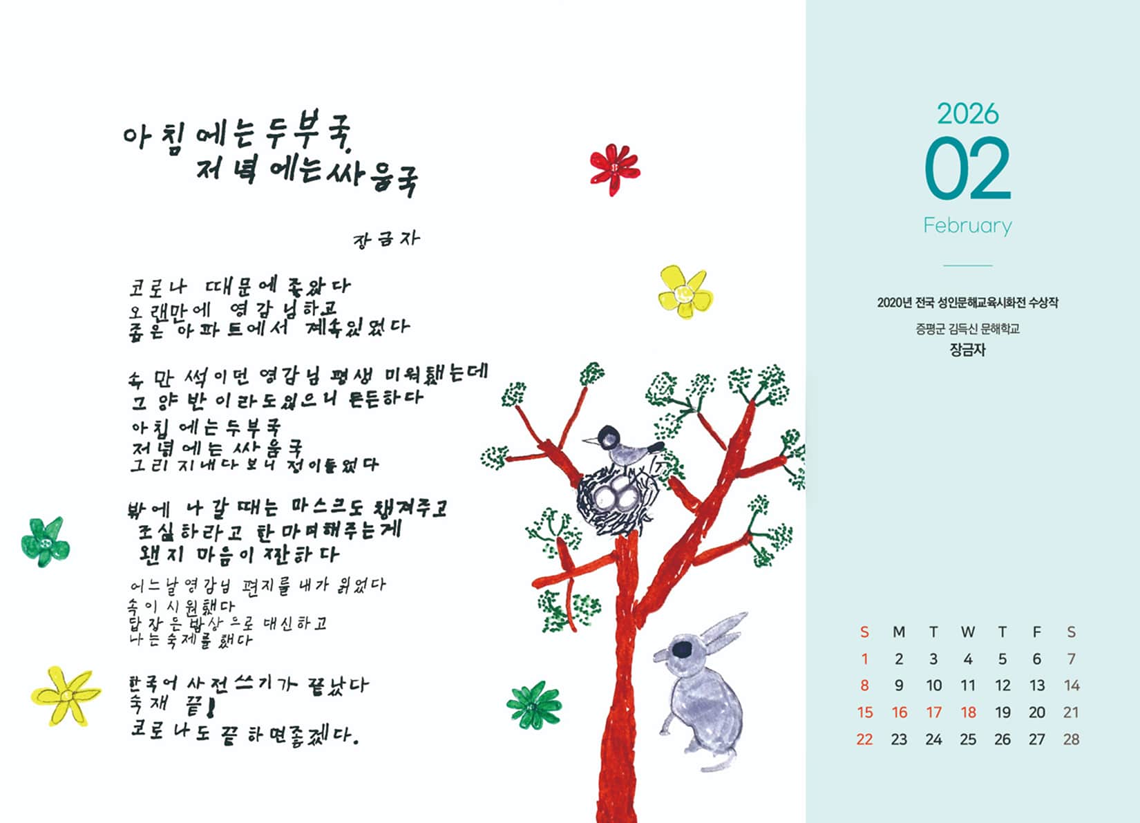 캘린더 2월