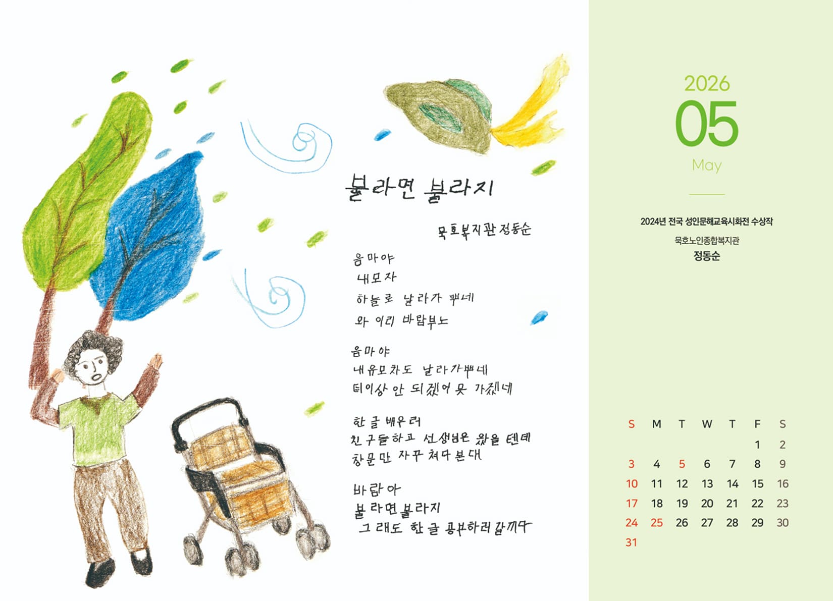 캘린더 5월