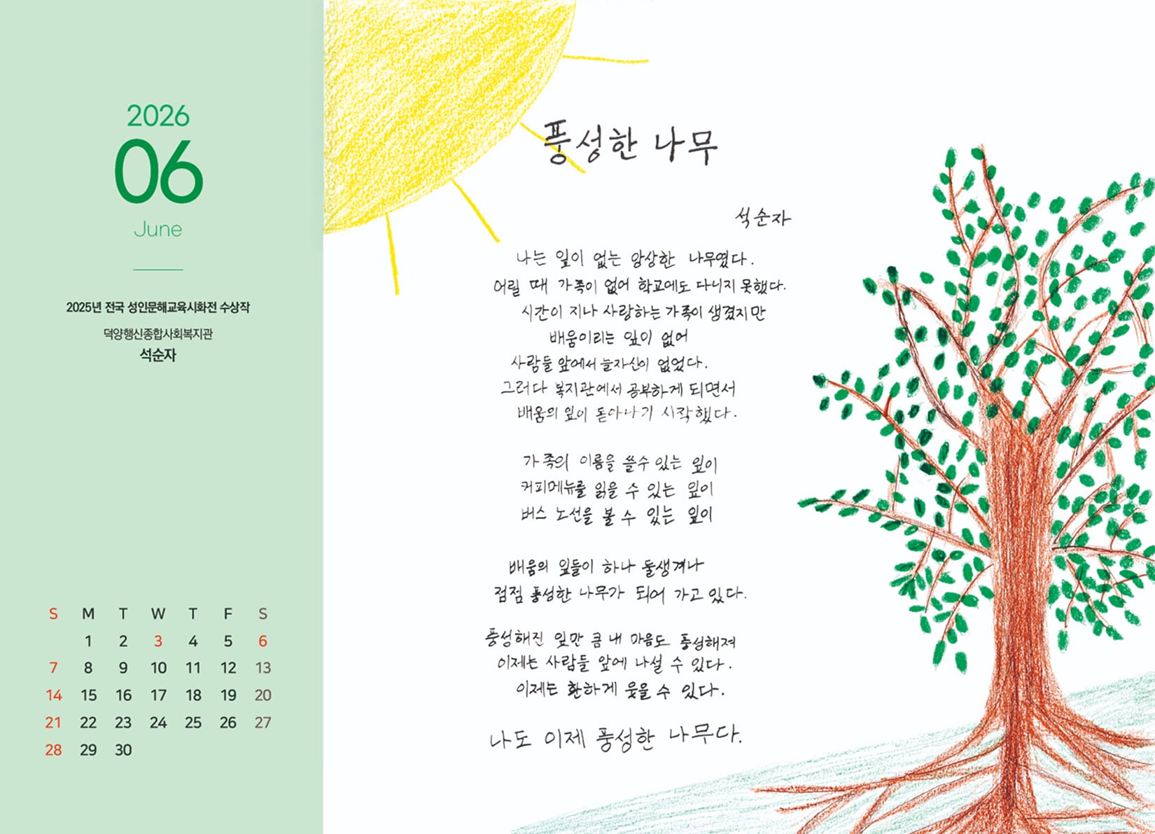 캘린더 6월