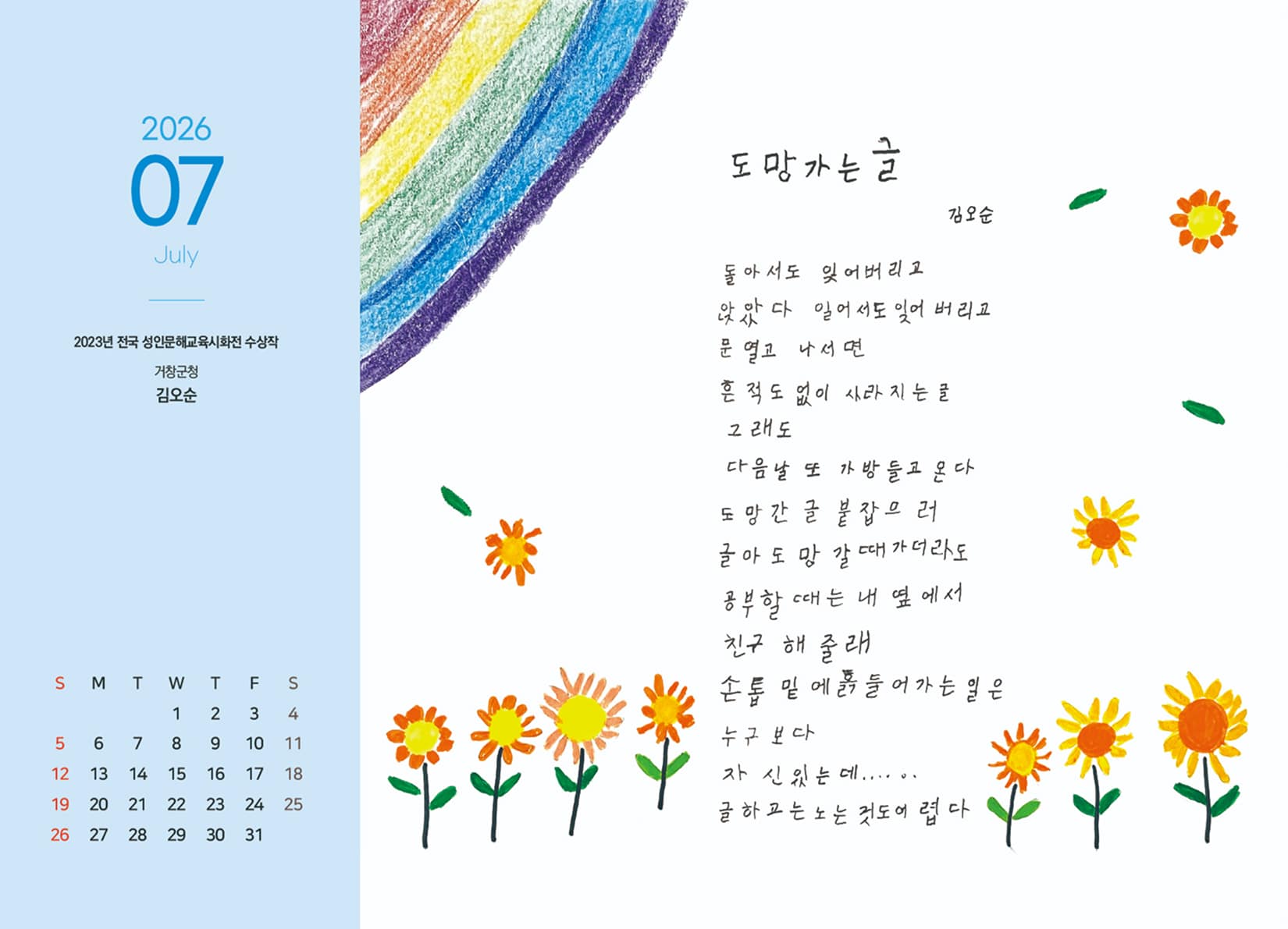 캘린더 7월