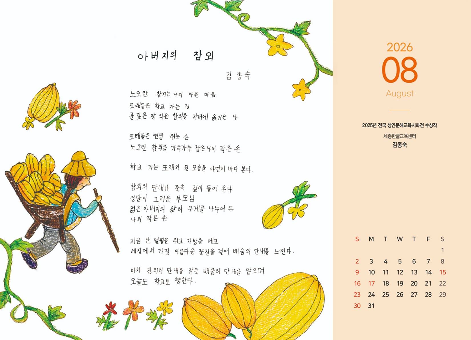캘린더 8월