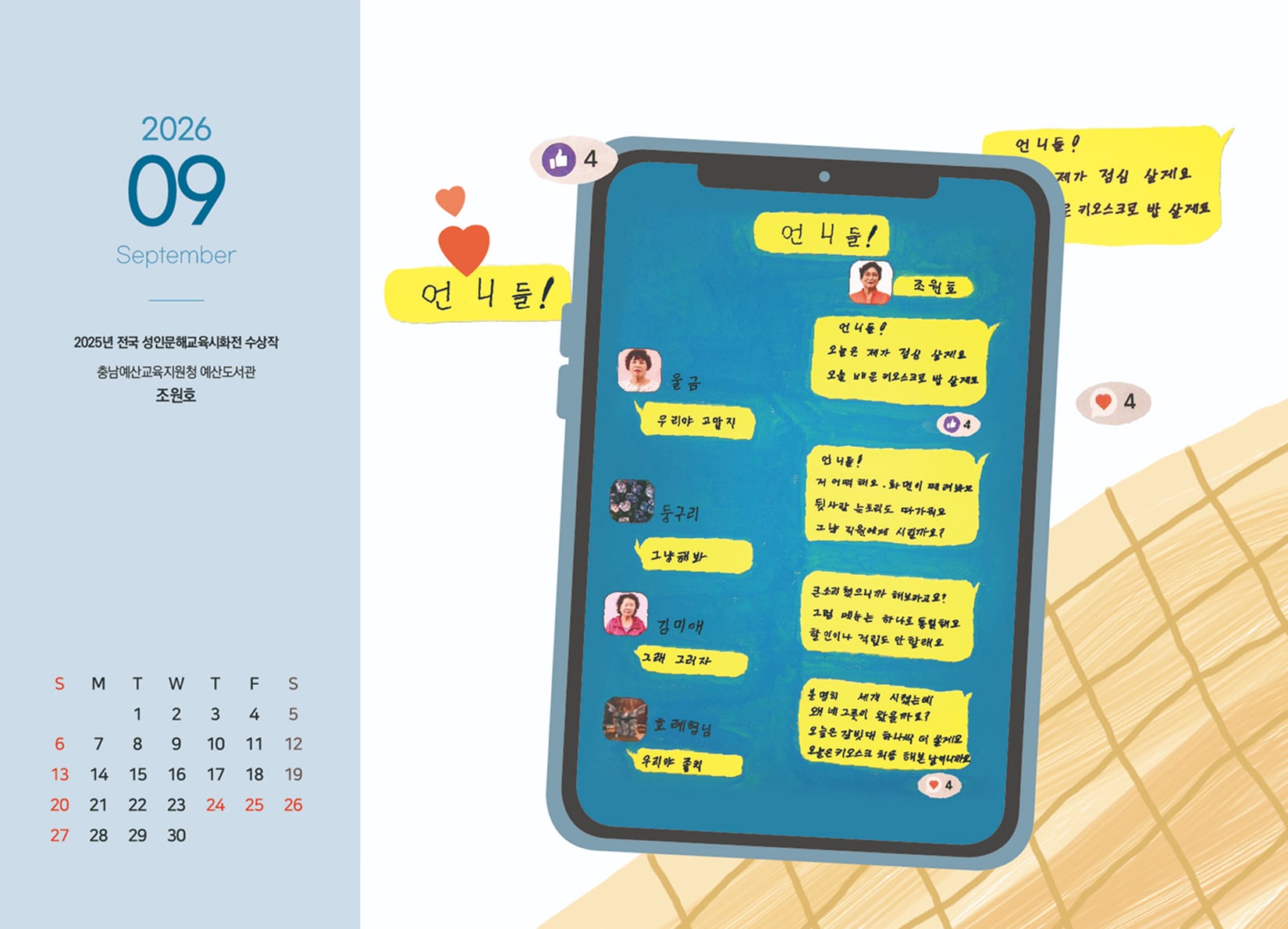캘린더 9월