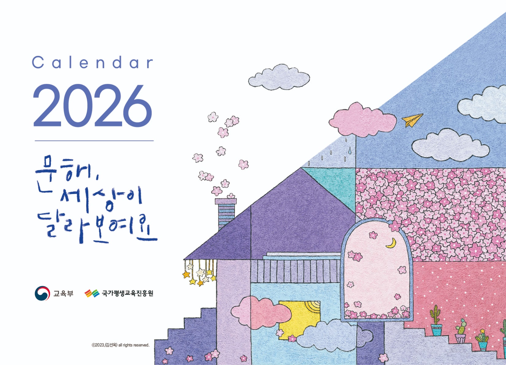 캘린더 표지